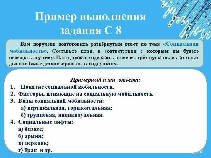 План по теме общество и культура. Социальная мобильность план. План развернутого ответа на вопрос. План по теме социальные группы. Развернутый ответ пример.