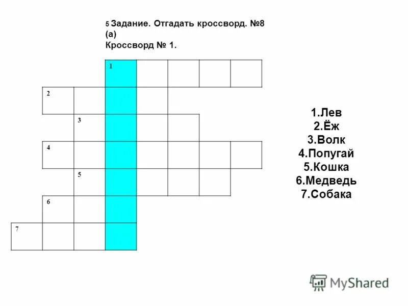 Посвященный сканворд 5 букв