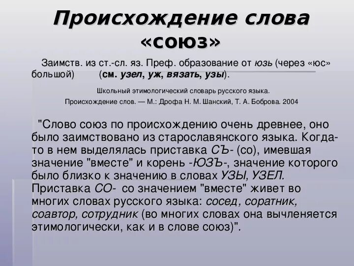 Слово друг произошло от. Происхождение слов. Происхождение слова хорошо. Кулёк происхождение слова. Происхождение слова слово.