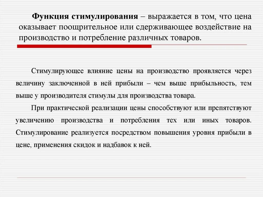 Влияние цены на производство. Стимулирование потребления. Роль стимулирования. Функции цен стимулирование производства. Функция стимулирования предполагает.