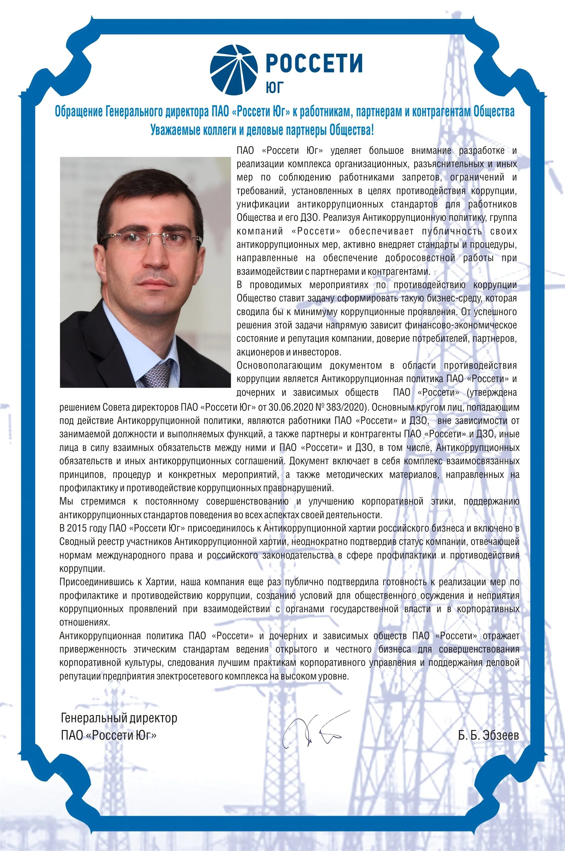 Пао россети организационная структура компании. Дзо россетей список. Организационная структура пао россетти. Активы компании россети в антикоррупционной политике. Антикоррупционная политика вуз'ов.