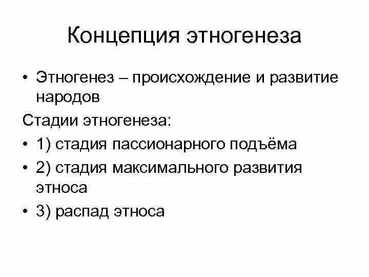 Пассионарная теория этногенеза. Этногенез. Этногенез презентация. Этногенез это простыми. На этногенез человека существенное влияние оказывает.