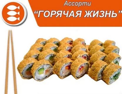 Горячая жизни