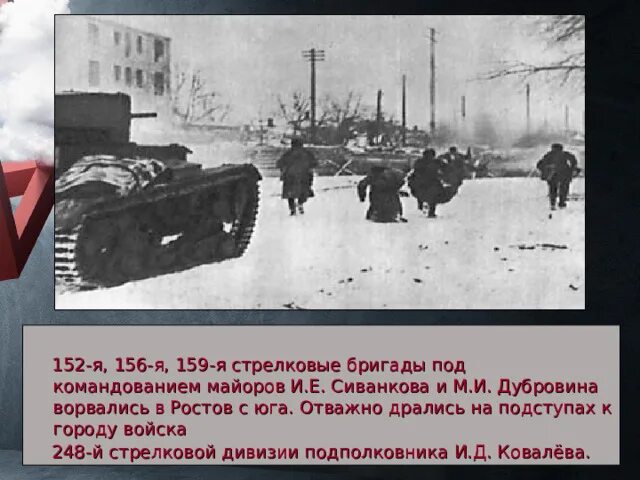 Ростов на Дону февраль 1943. Освобождение Ростова на Дону в феврале 1943. Освобождение Ростова. Февраль освобождение Ростова. 14 апреля ростов