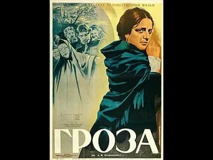 Гроза драма в пяти действиях