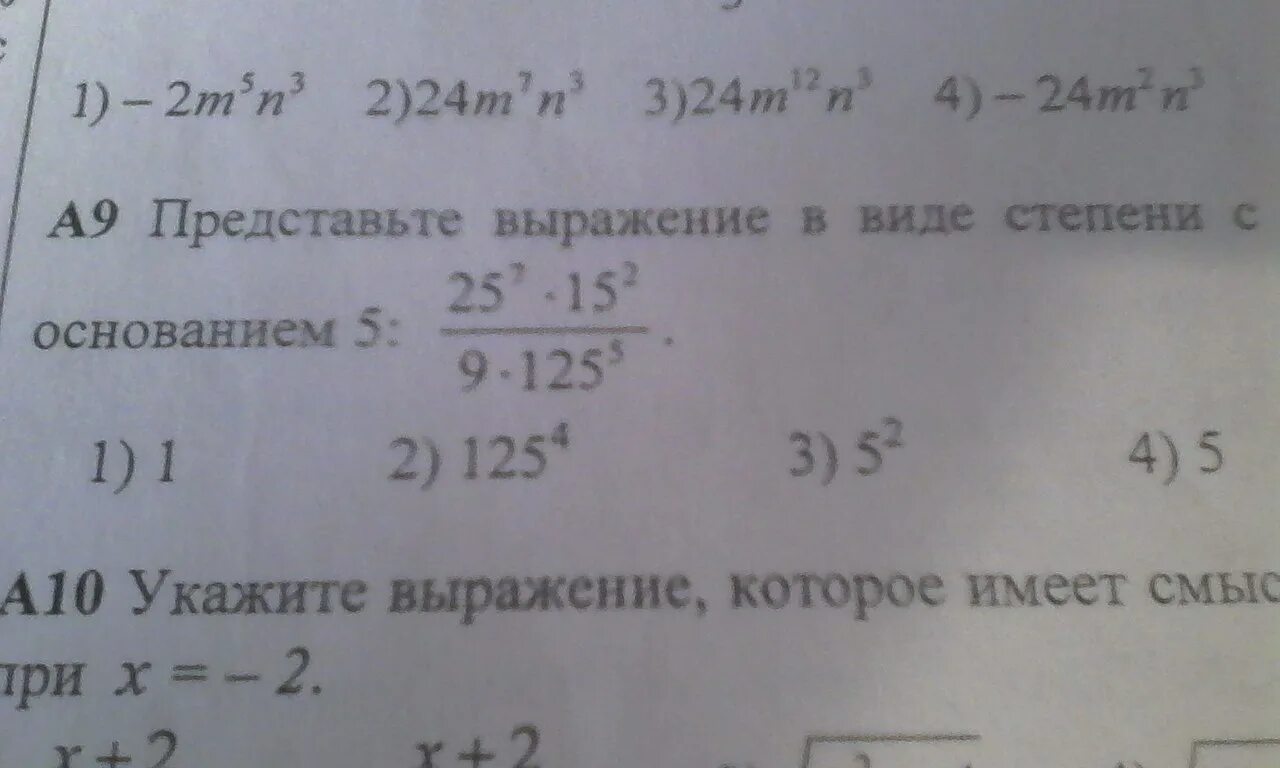 Представьте выражение m 5