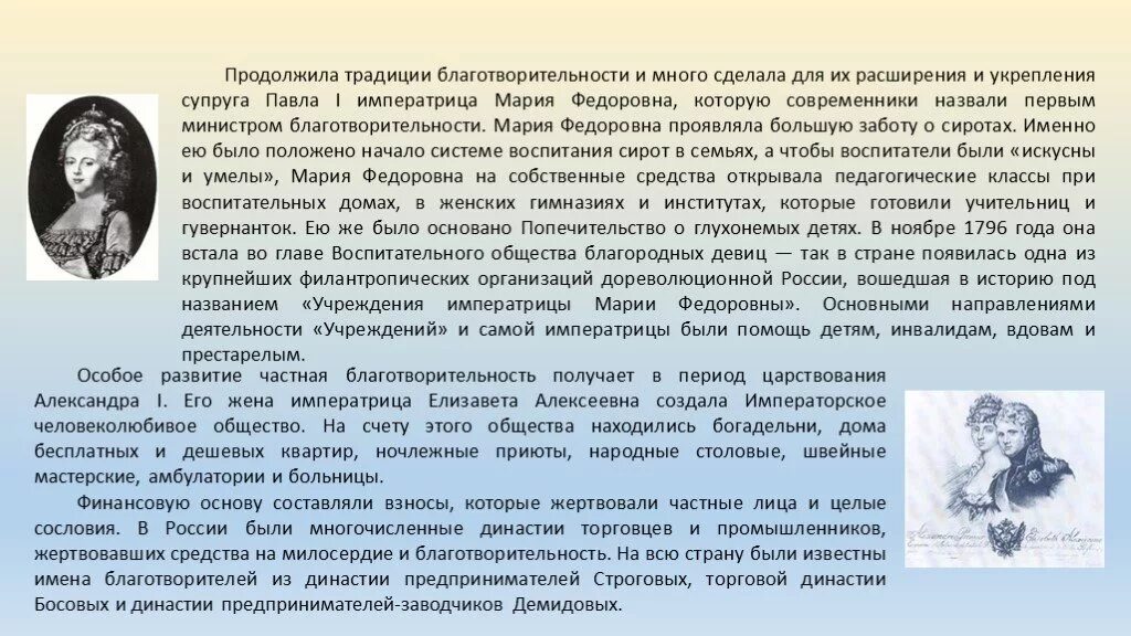 Благотворители в истории россии 6 класс. Традиции благотворительности. Традиции Российской благотворительности. История благотворительности. Благотворительность в царской России.