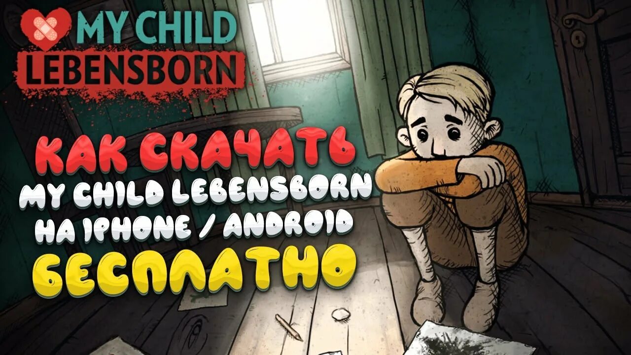 My child lebensborn полная версия.