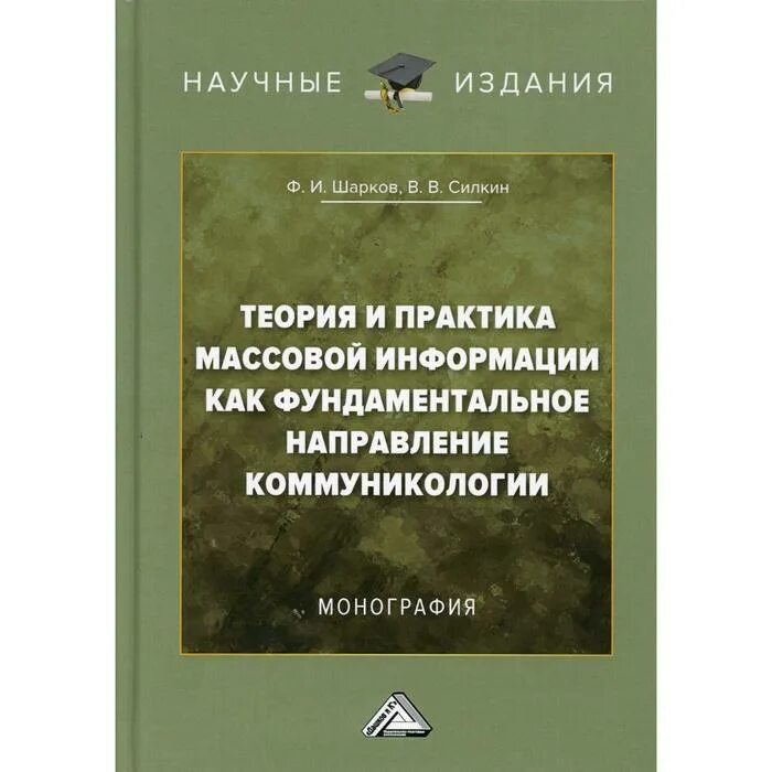 Практика массовой информации