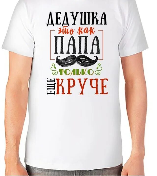 У тебя что есть дедушка