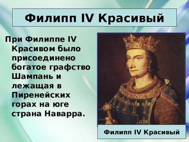 План текста испания при филиппе. Таблица правление филиппа 4 красивого. франция при филиппе 4 красивом. реформы филиппа iv красивого.