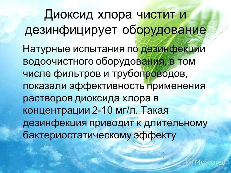 Диоксид хлора что это. Формула диоксида хлора. Ополаскиватель с диоксидом хлора. Формула диоксида хлора. Обработка воды диоксидом хлора.