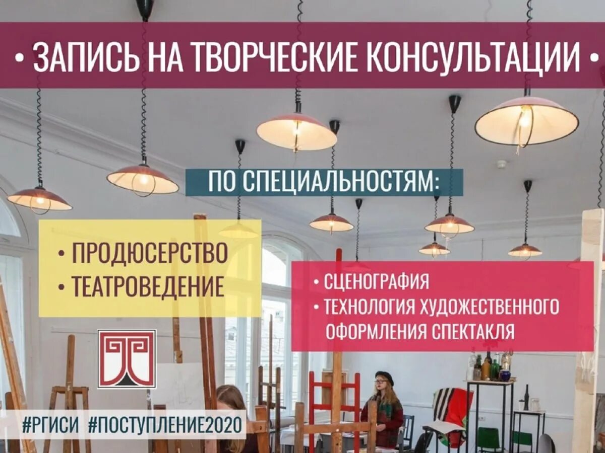Ргиси расписание творческих консультаций. Ргиси расписание творческих консультаций. Преподаватель по актерскому мастерству. Скфэт ессентуки. Юрьев ргиси.