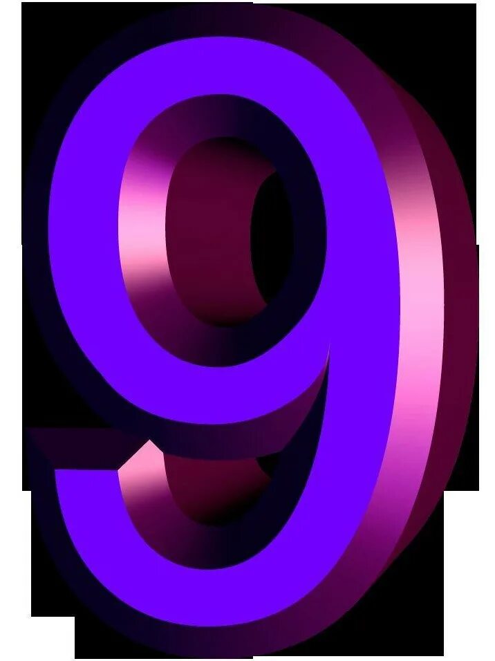 Девять красивых. Цифра 9. Цифра 9 фиолетовая. Изображение цифры 9. Логотип с цифрой 9.