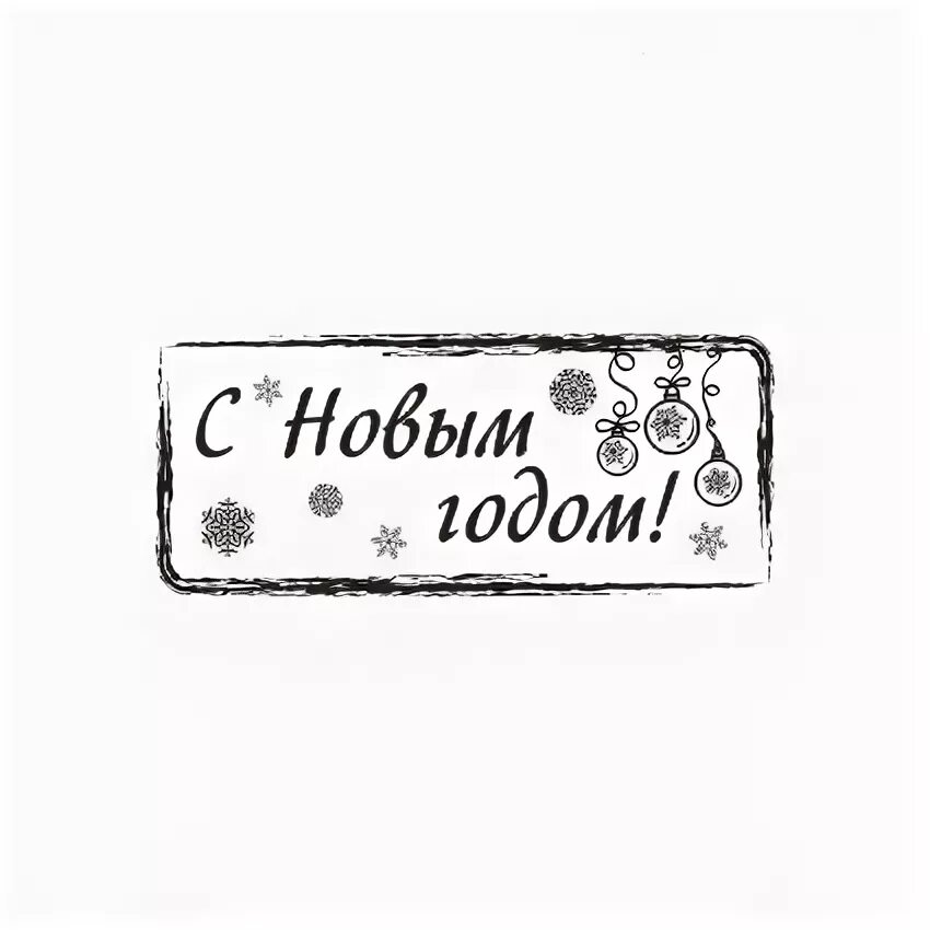 Штамп одобрено. Надписи скрапбукинг. Красивые штампы для скрапбукинга. Штамп с надписью. Печать штамп на счастье.