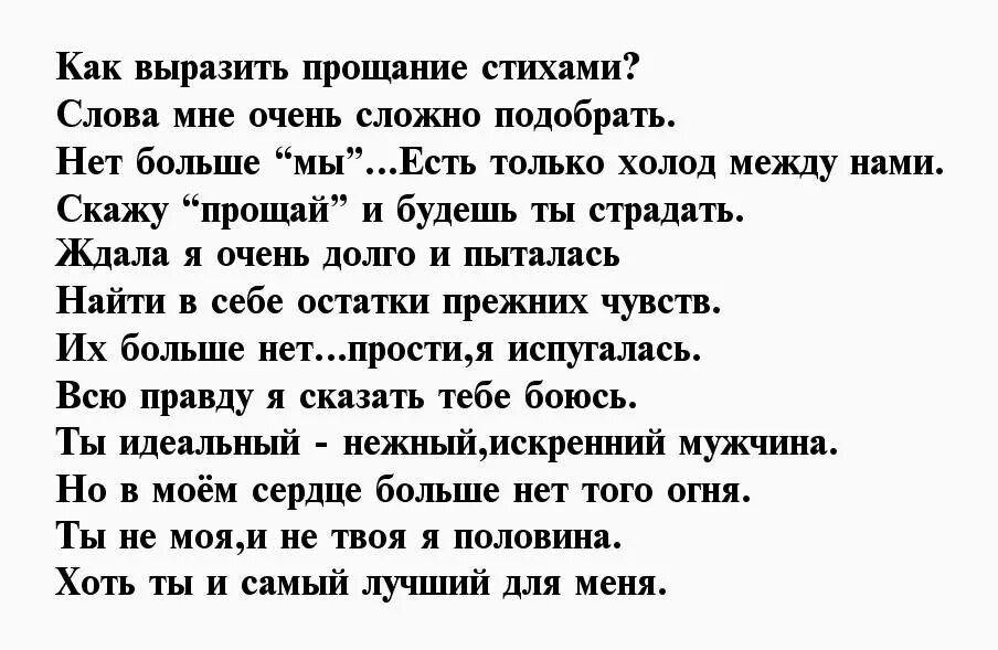 Сказать мужу прощай. Письмо мужу о расставании. Прощальное письмо любимому парню. Стих прощание. Письмо любимому мужчине о расставании.