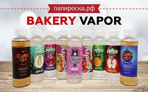 Вкусы пар