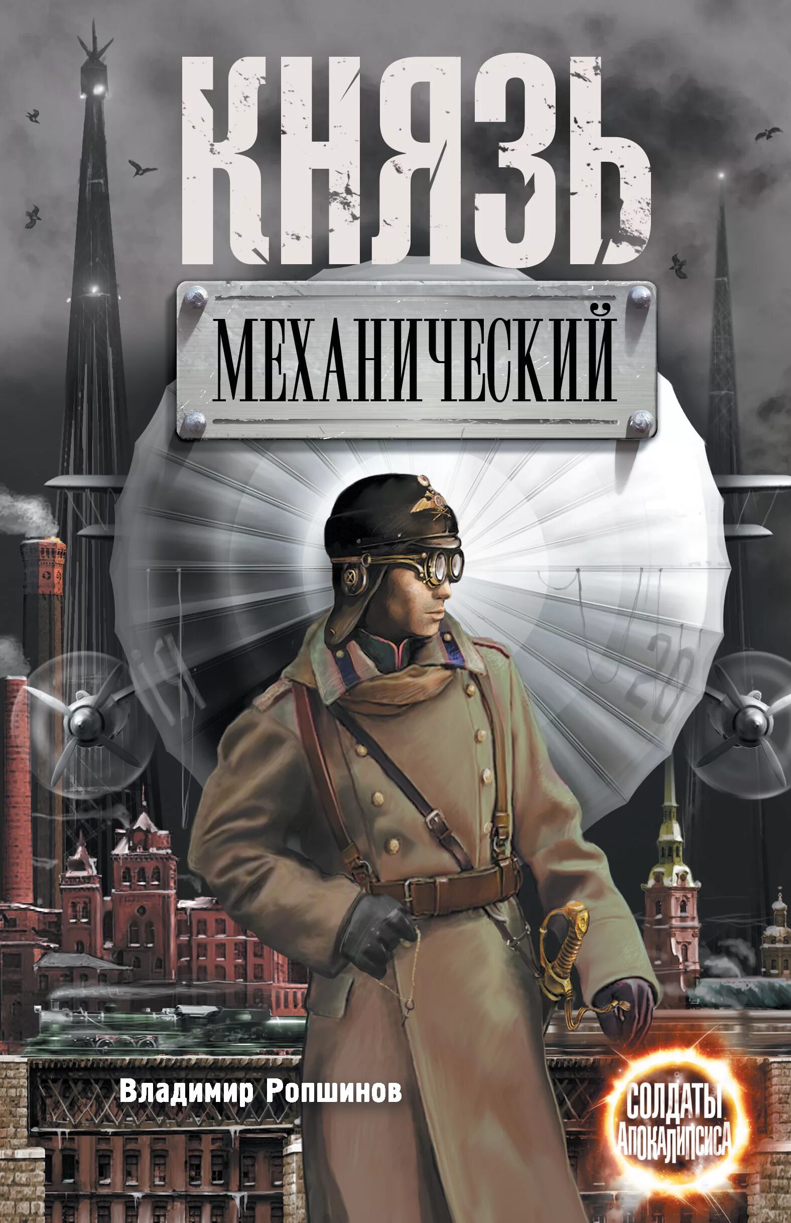 Альтернативная история книги. Альтернативная история России книги. Альтернативная история обложки книг. Читать русскую альтернативную историю