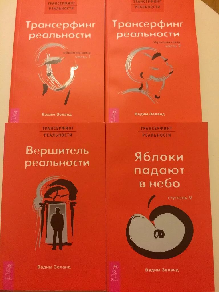 Трансерфинг реальности книга полностью