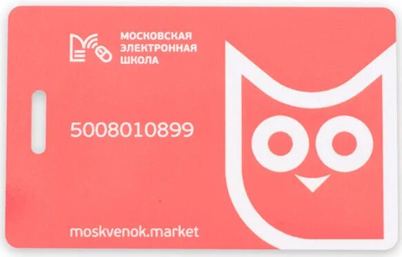 Как переводить деньги на карту москвенок. Карта москвенок. смарт буфет москвенок. карта москвенок для проезда в общественном транспорте. бирка москвенок.