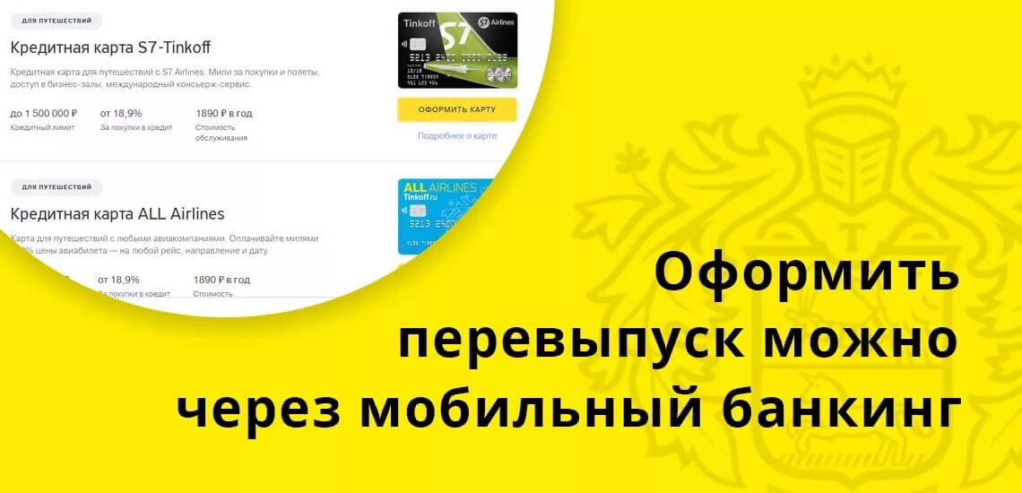 Пропали карты тинькофф. Перевыпуск карты тинькофф. Перевыпустить карту тинькофф. Тинькофф перевыпустить карту карту. Перевыпустить карту тинькофф через приложение.