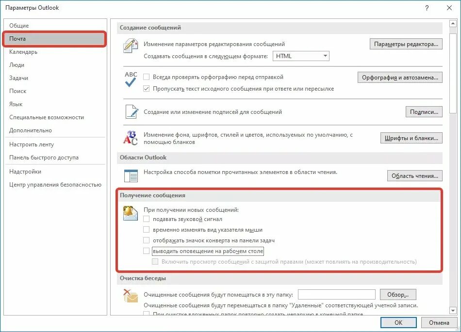 Уведомления в Outlook. Панель Outlook. Письмо Outlook. Outlook почта. Повторяться отправлять