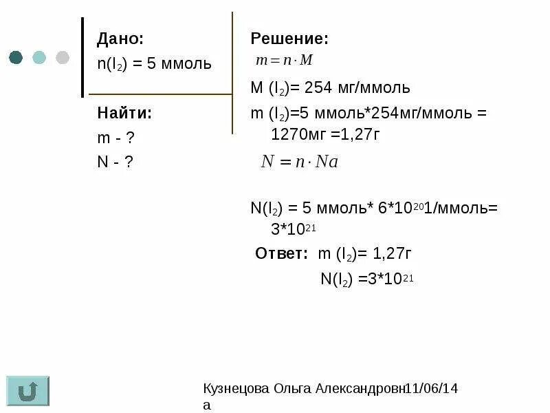 Химия задачи на количество вещества. Задачи по химии 8 класс с решениями количество вещества. Задачи на нахождение количества вещества по химии 8. Задачи на нахождение объема химия.