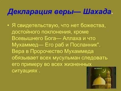 Что такое шахада