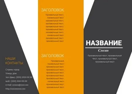 Как листовка текст