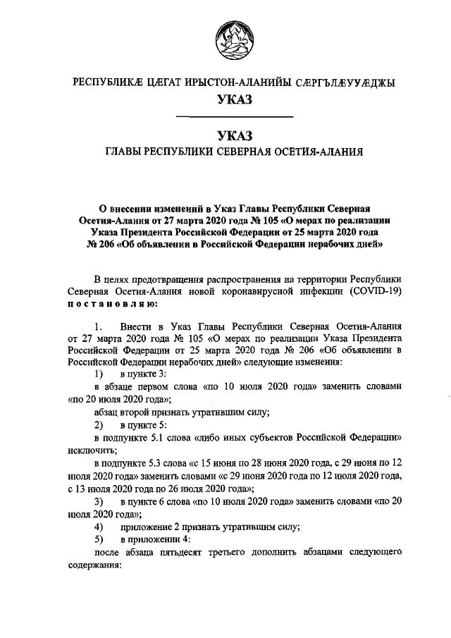 Указ главы Республики Бурятия 20.07.2020 №160. Указ главы на нерабочие днях. Подписание указа в Северной Осетии. Указ президента о признании Осетии. Указы главы 2021