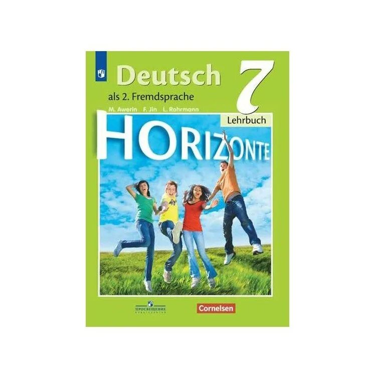 Читать немецкий горизонты 7 класс. Немецкий язык м.м.Аверин, «УМК горизонты 8 класс». Немецкий язык м.м.Аверин, «УМК горизонты 9 класс». Немецкий язык 7 класс Аверин, м.м.. Немецкий язык горизонты Аверин.