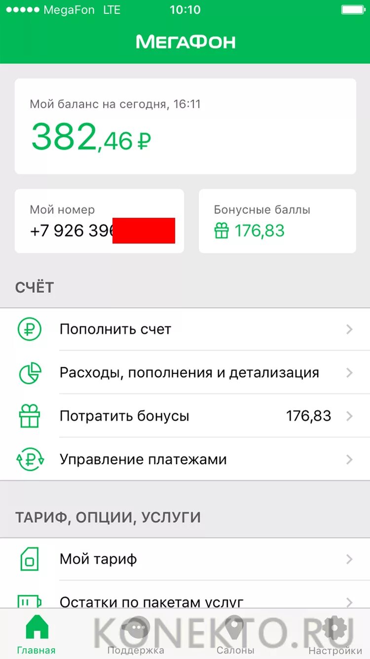 Как узнать свой баланс МЕГАФОН. Баланс МЕГАФОН номер. Номер баланса МЕГАФОН на телефоне. Проверка баланса МЕГАФОН.