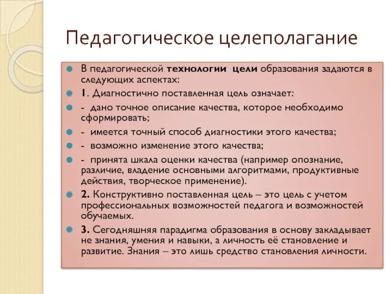 Диагностические цели обучения. Какая из образовательных целей является наименее диагностичной?. Примеры диагностично сформулированных целей обучения:. Диагностичная (идентифицируемая) образовательная цель.