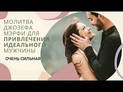 Молитва джозефа видео