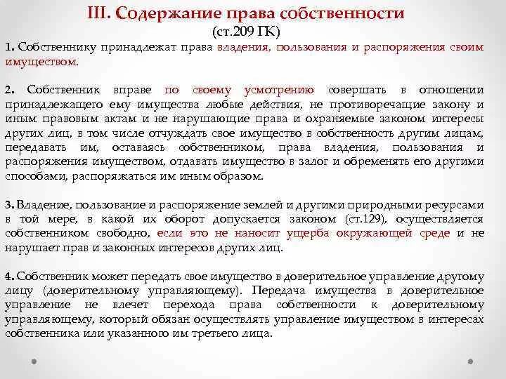 Владение пользование и распоряжение жилым помещением. Право распоряжения имуществом. Распоряжение собственностью. Распоряжение имуществом понятие. Право владения пользования и распоряжения.