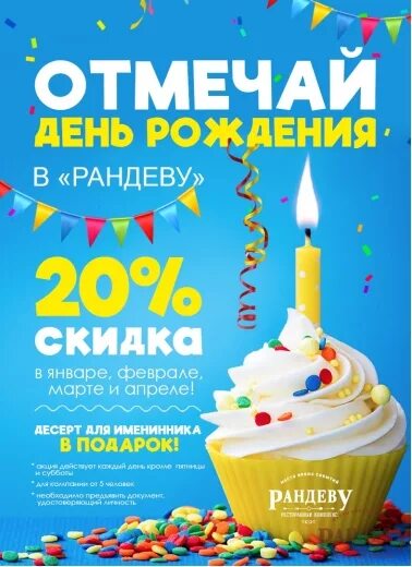 Рандеву скидки на день. Рандеву скидки на день. Скидка именинникам в день рождения. Рандеву скидки парфюмерия. Sela скидки.