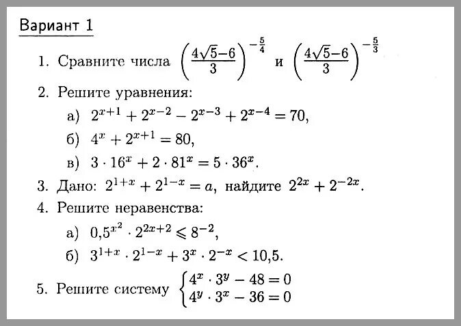 Алгебра 10 класс контрольные работы корни. Контрольная по алгебре 10 класс Алимов степенная функция. Контрольная работа по математике 10 класс неравенства Алимов. Контрольная Алгебра 10 класс Алимов. Контрольная по логарифмам 10 класс Алимов.