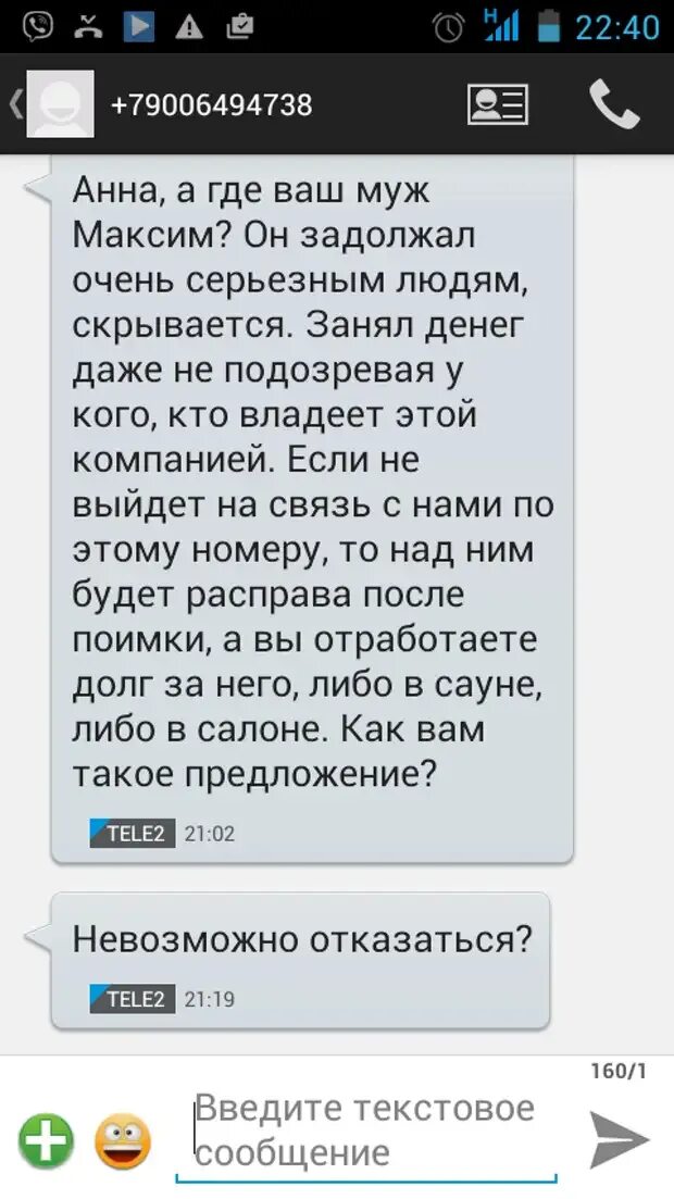 Угрожающие смс что делать. Угрожающие смс что делать. Угрожающие смс что делать. Сообщения от коллекторов с угрозами. Смс от коллекторов с угрозами.