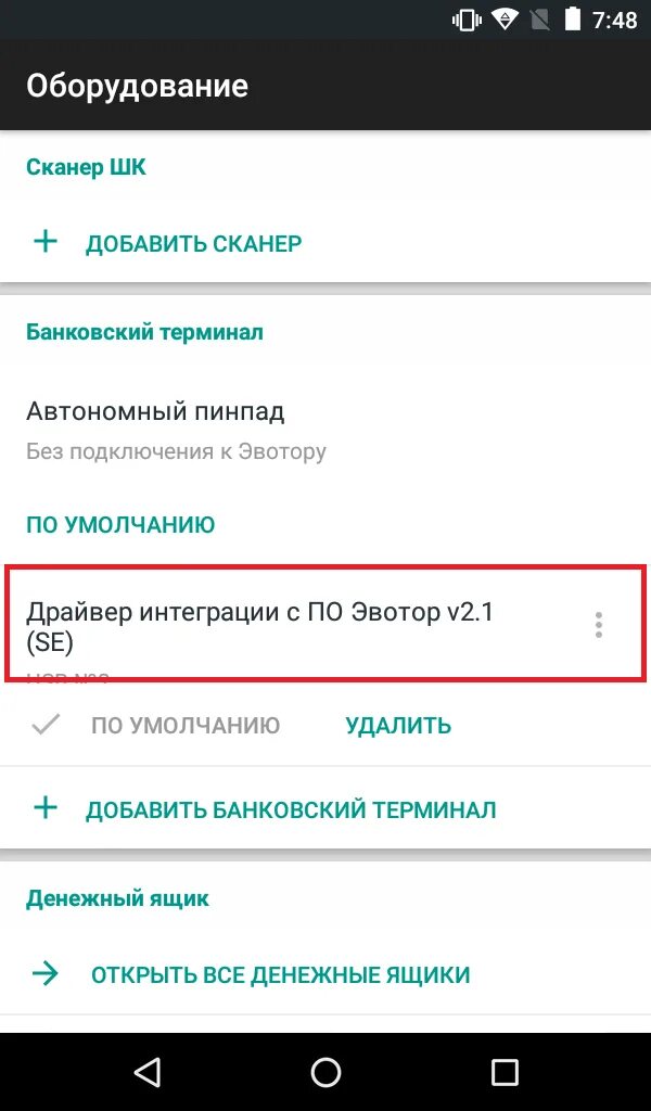 Мтр устройство не подключено эвотор что это. Пин пад не найден Эвотор. Эвотор пинпад по умолчанию. Автономный пинпад Эвотор. Эвотор настройки оборудование.