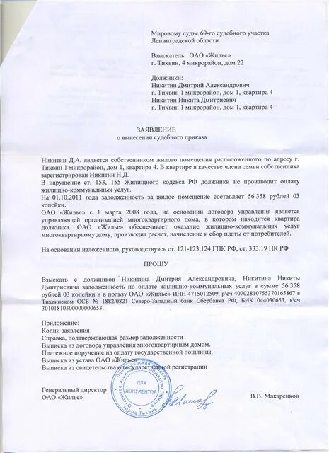 Взыскание долгов жкх по судебному приказу