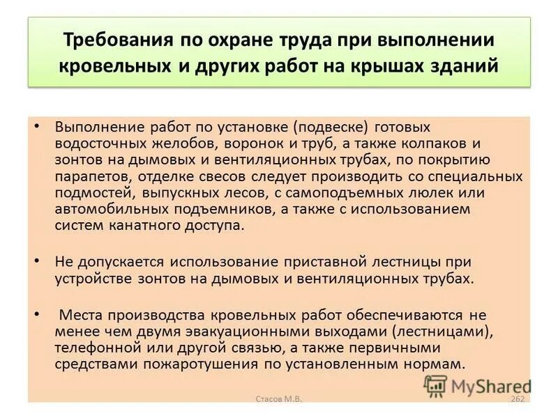 правила охраны труда при боевом развертывании. правила тб при работе с электрооборудованием. требования охраны труда при развертывании. развертывание сил и средств. охрана труда перед началом работы.