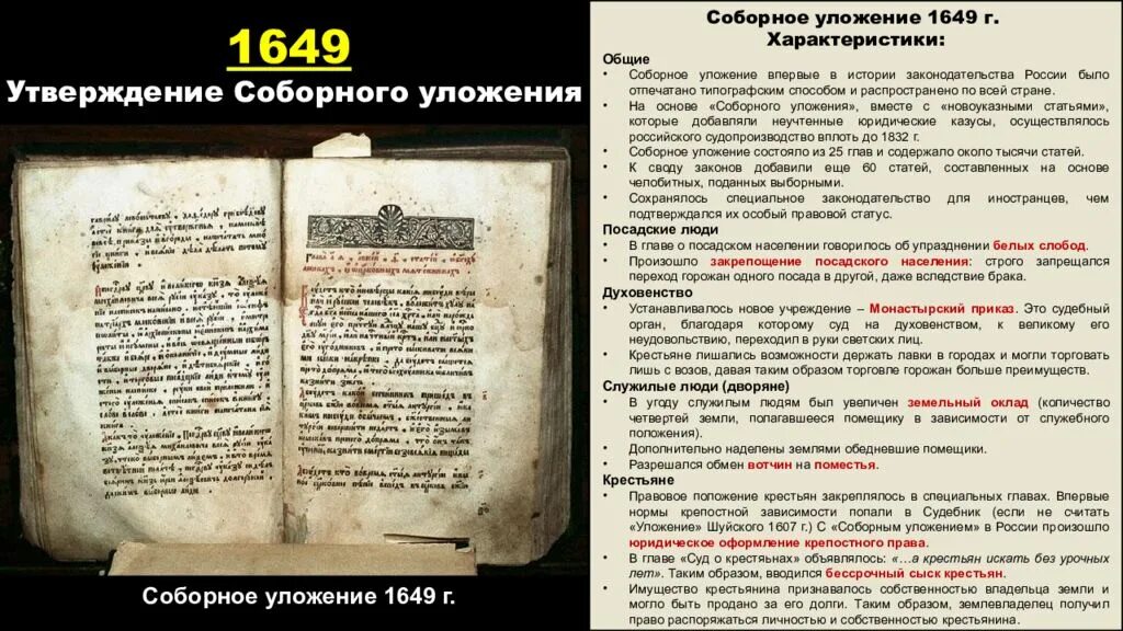 Глава 6 15. Соборное уложение 1649 документ. Соборное уложение 1646 г. Соборное уложение 1649 года текст оригинал. Соборное уложение 1647 г.