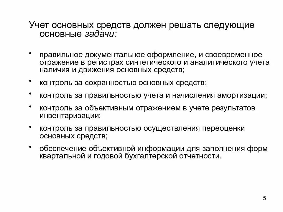 В организацию поступили основные средства. Учет основных средств. Основные средства учет основных средств. Порядок бухгалтерского учёта основных средств. Учет движения основных средств.