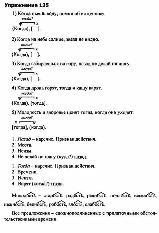русский язык 3 класс упражнение 135. русский язык 4 класс 1 часть упражнение 135. русский язык 3 класс 2 часть упражнение 248. русский язык 3 класс 1 часть учебник стр 135. русский язык 3 класс канакина упражнение 135.