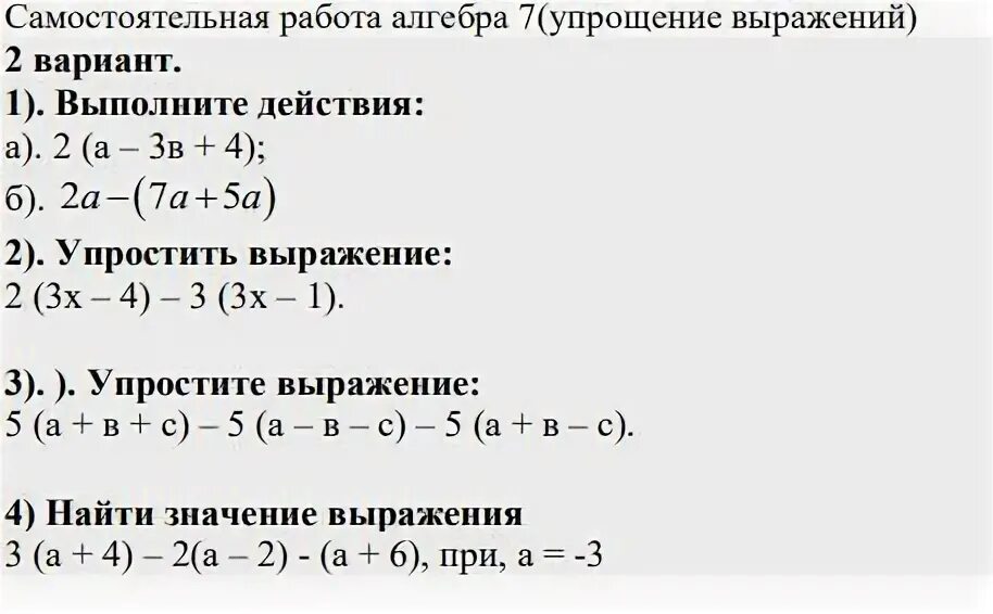 Упростите выражение x2 9 x2 3x. Упростить выражение: (a – 3)2 – 3a(a – 2).. Упростить выражение (5x²+8x-7)-(2x²-2x-12). Упростите выражение (а2- b/2)(b2/4+a2b/2+a4). Упростите выражение (2x²-1)²+(x²+2)².