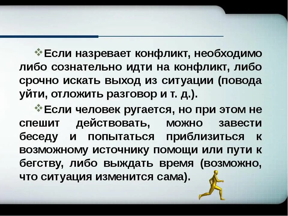В назревающей конфликтной ситуации необходимо. Назревает конфликт. в назревающей конфликтной ситуации необходимо прежде всего. назревает конфликт мем. что то назревает.