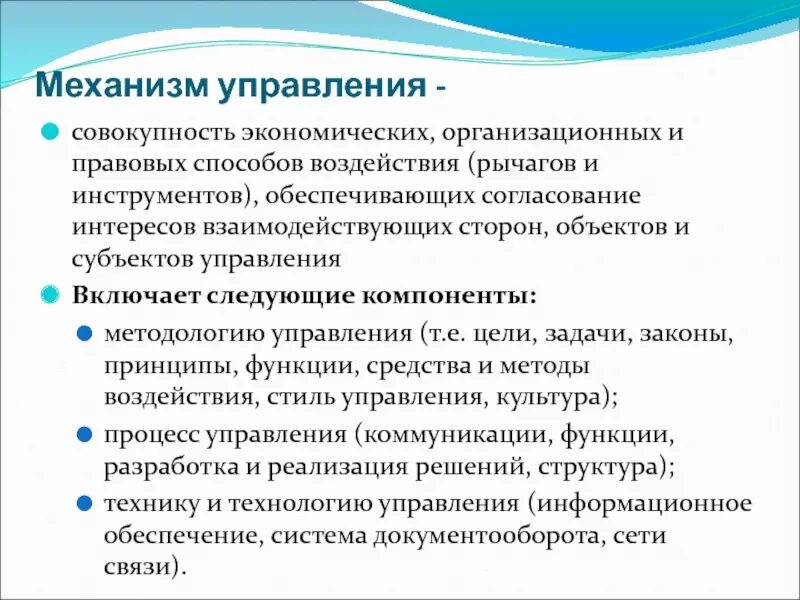 Методология управления образованием. Организационно-правовые методы управления. Совокупность методов управления. Управление это совокупность. Согласовать рычаги воздействия.