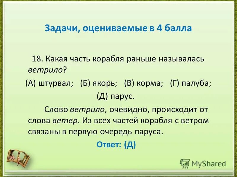 Ветрило предложение. Погасло дневное светило пушкин. Ветер однокоренные слова. Архаизмы колчан. Брадобрей песня слова.