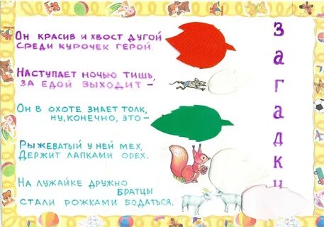 Загадки 5 8 лет