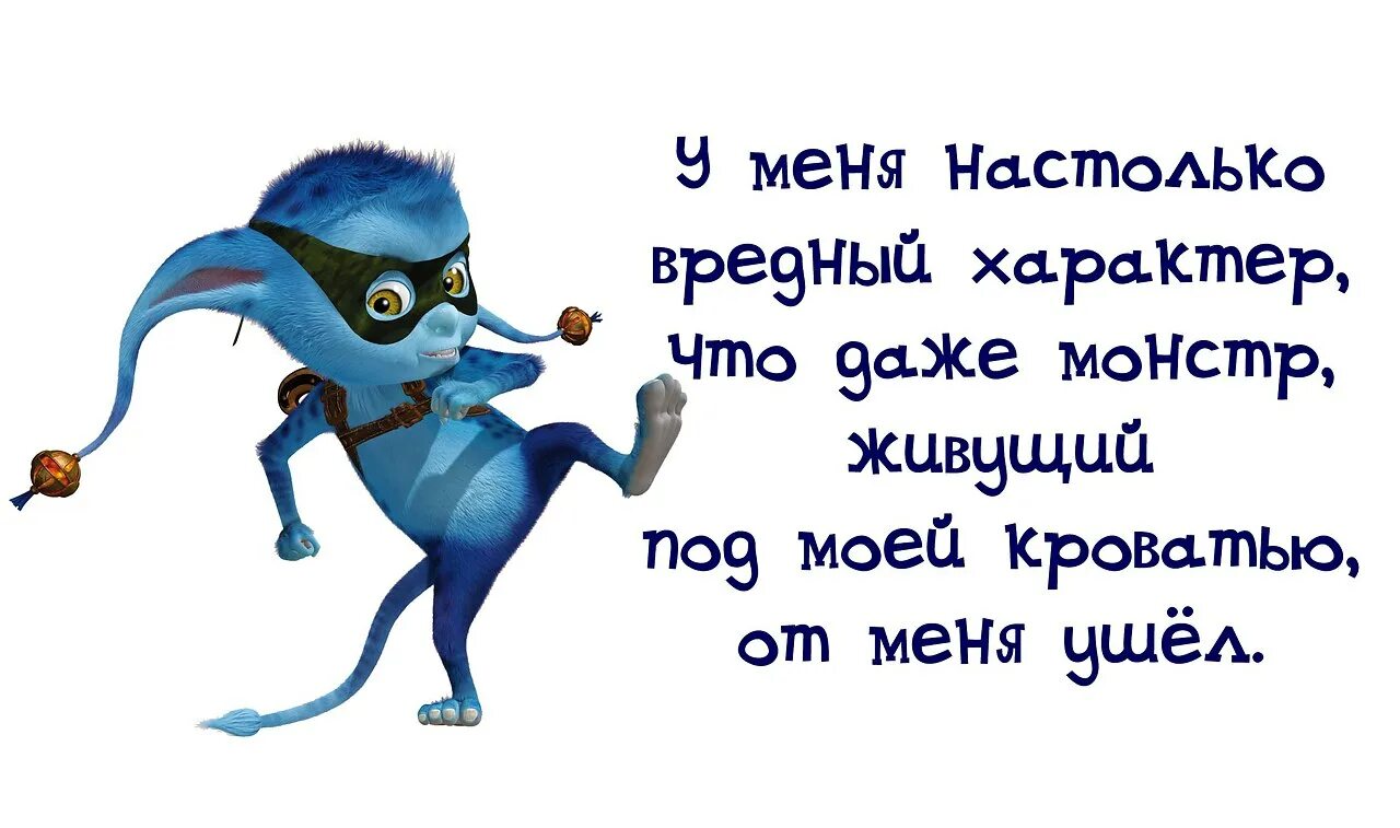 Приколы про вредность. Шутки про вредных людей. Вредный характер. Статусы про вредных женщин. Я не хочу тебе вредить 16 глава